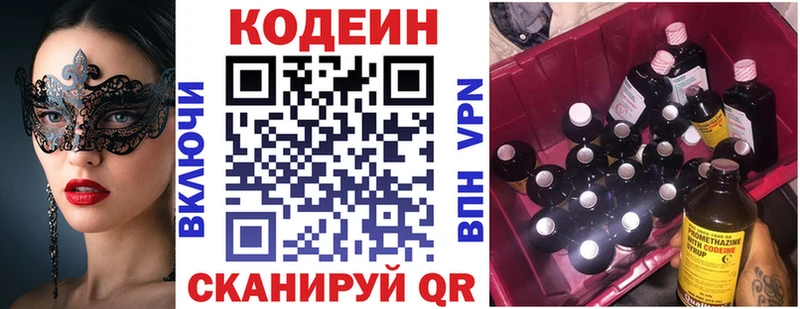 Codein напиток Lean (лин)  Балашов 